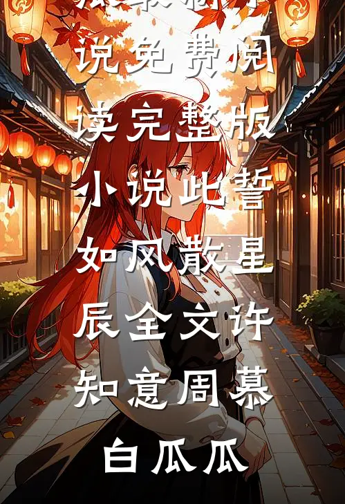 师门嫌我太狠辣，入朝堂后镇天下