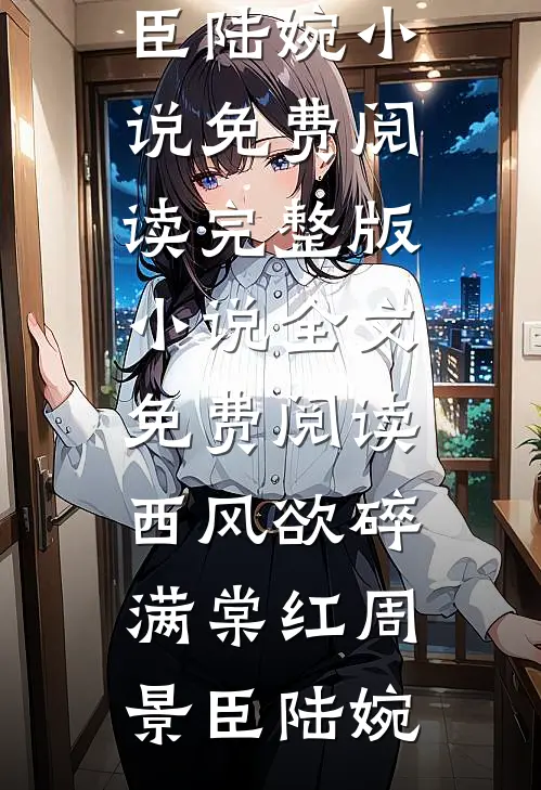 只恨明月，独不照我身by
