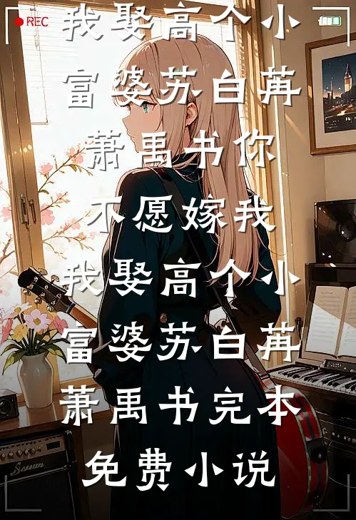 东莞打工，美艳阿姨让我住她家完结版