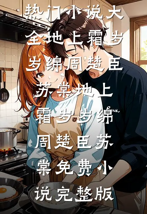 综武师娘宁中则后续