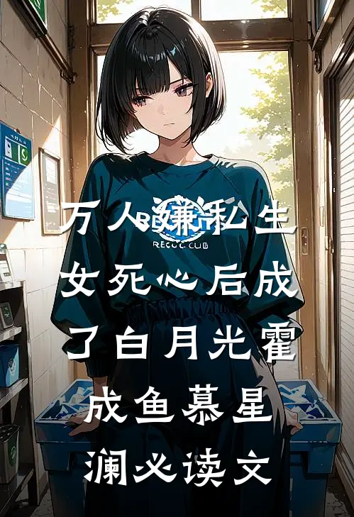 别时茫茫江浸月精品推荐