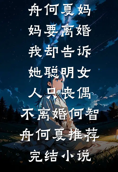 帝王恩宠是算计？雷雨夜我跑他堵