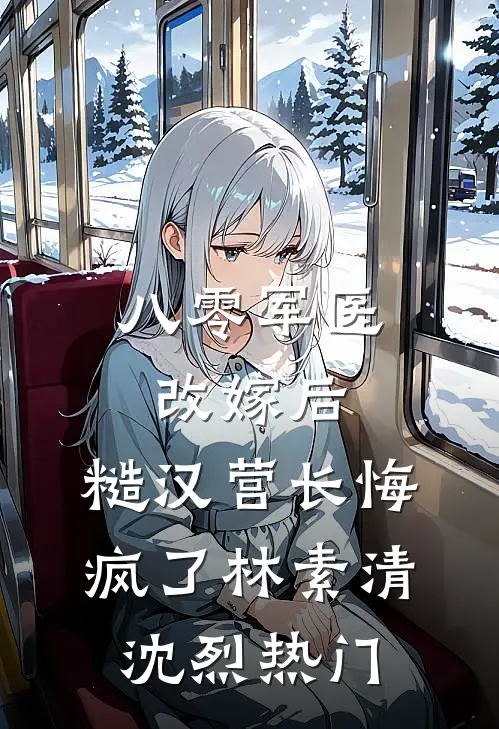 妻子为哄资助的贫困生，把我当作牛去犁地全文+番外