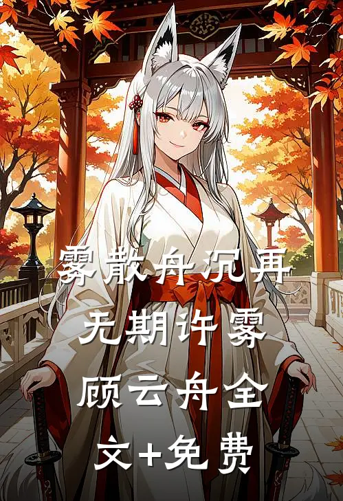 乱世边军：从军功换媳妇开始已完结版