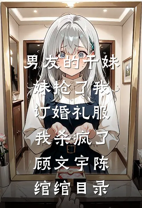 修仙合欢宗，她们把我当法器全本小说推荐