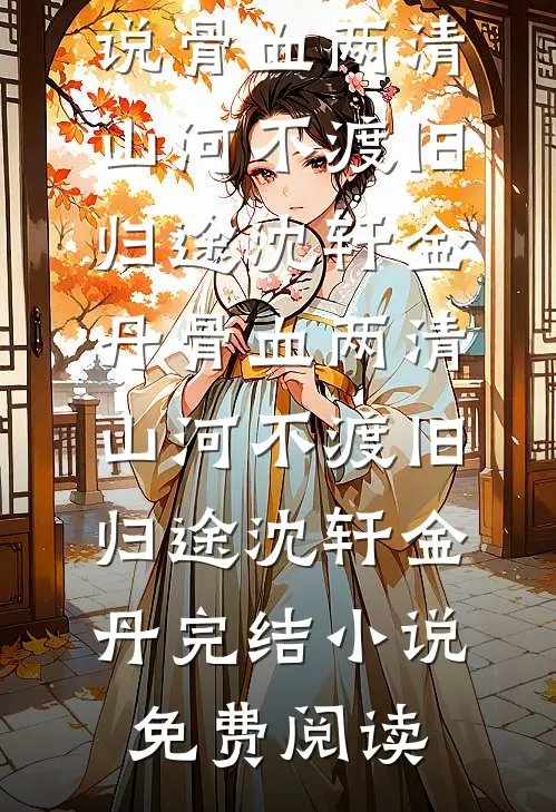 灵珠畅销小说