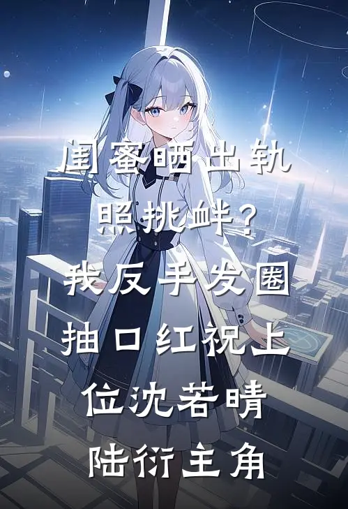 重逢为我介绍工作后，他化身京圈佛子抖音