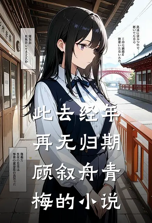 被凶猛糙汉馋上了，日日做新娘抖音