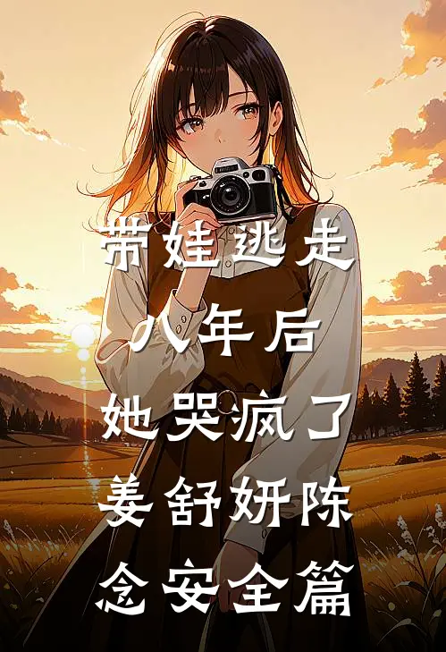 导师生日宴当天，前未婚妻哭着向我求婚无弹窗