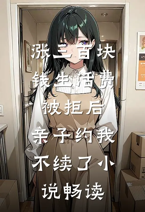 皇帝说紫微星降世，却判我满门抄斩