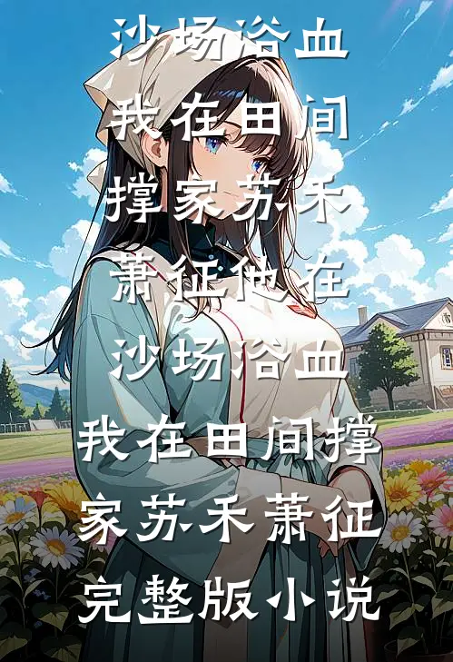 倾家荡产给父亲治病，父亲把千万遗产给了弟弟好书