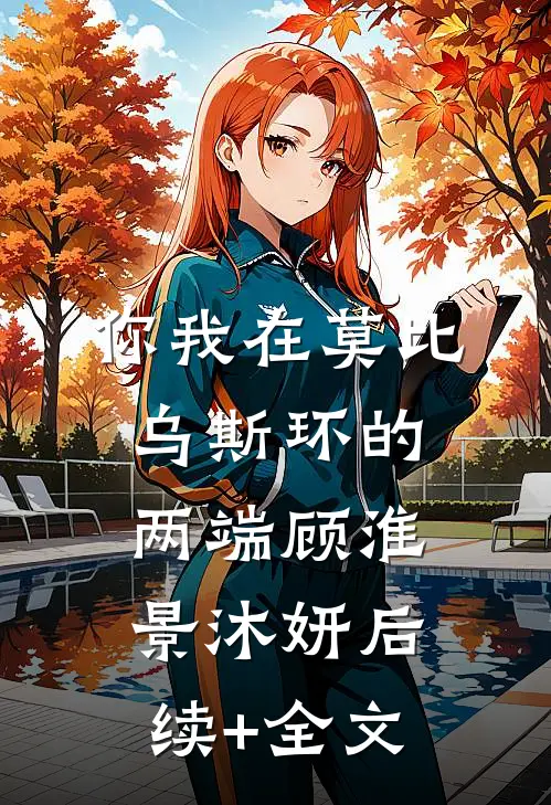 官府发妻子克夫？我命硬多来几个王武陆知书番外
