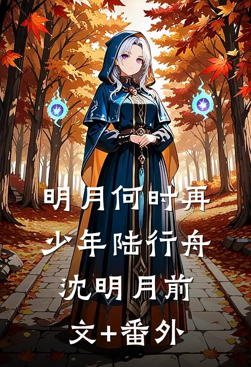 真千金她祖传茶艺家和万事兴