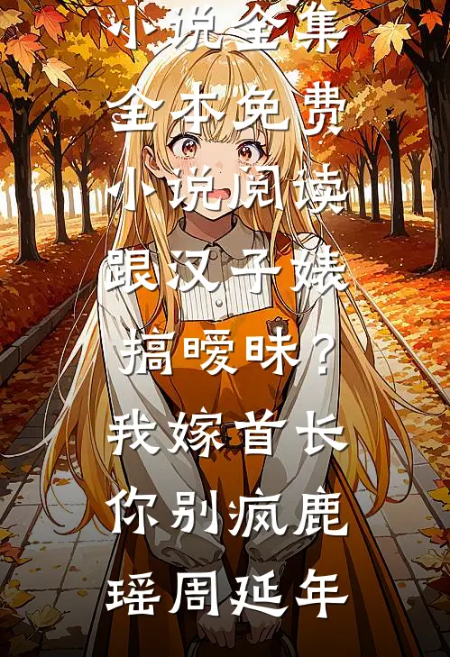 丈夫教小保姆书法，我让他们后悔莫及
