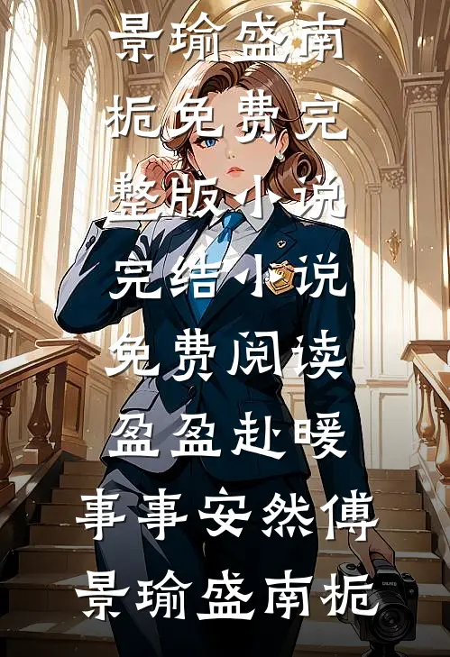 隐匿于青山碧海新上热文