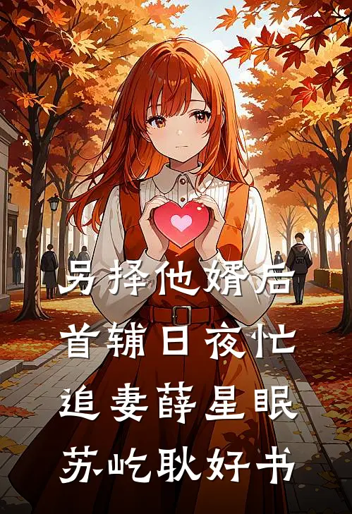 惊动灯期花信广告+结局