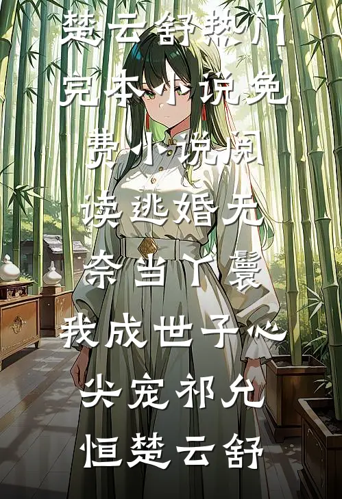 家庭付款申请单全文章节