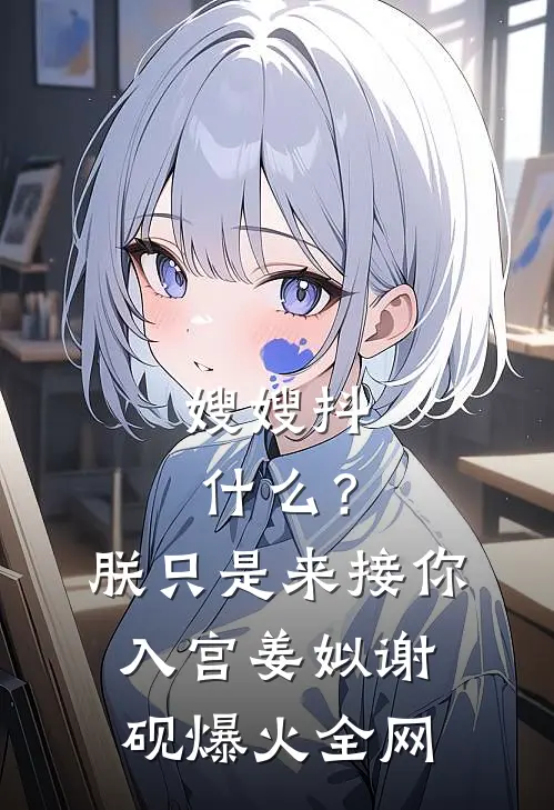 重生错嫁后，病秧子夫君他又醋又宠简兰宜顾怀璟