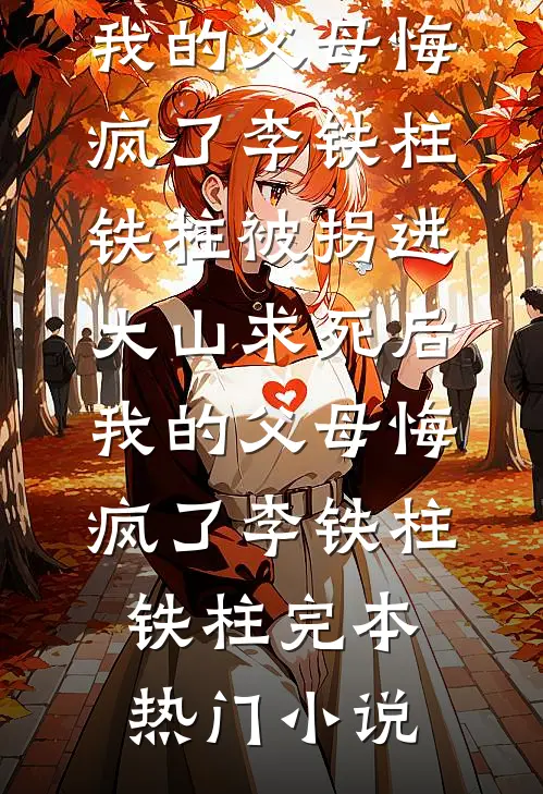 因为抽血时摸了两次血管，我被投诉了马瑞轩杨煦小说