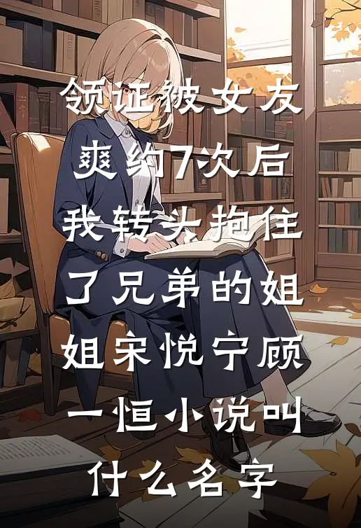 夫人让贤女副将后，国公府破产了全文免费阅读