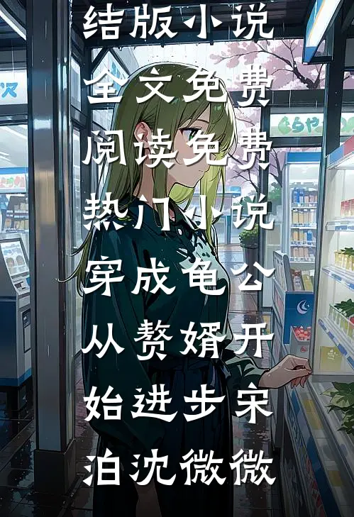 一树春风各两般最完整版