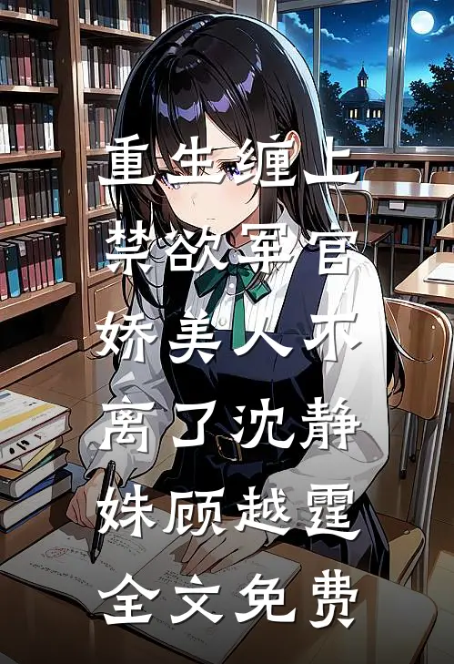 又一次发现女儿的小腿上有数道淤青后温思思强强无删减+无广告