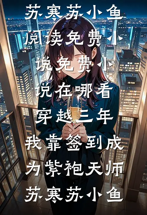 亲戚想用8千买我80万学区房，我反手让她家破人亡精选