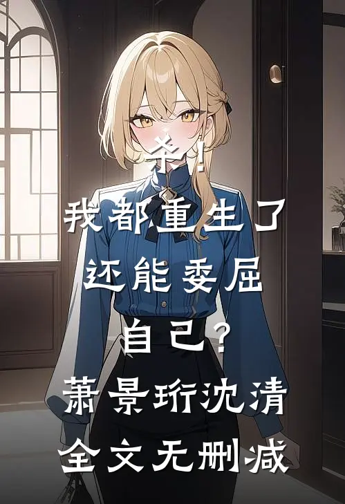 众叛亲离后，我成了万界第一暴君大结局