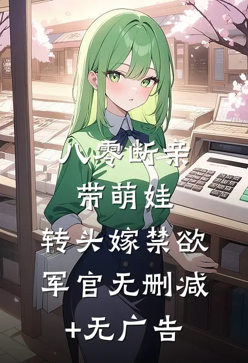 中秋佳节，我从地府上来收拾渣男完结版