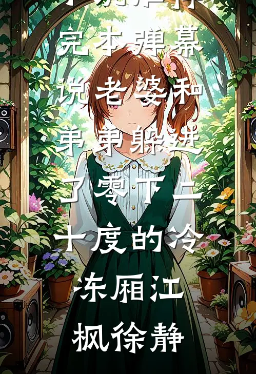 名义：这盘棋，由我来定！小说结局