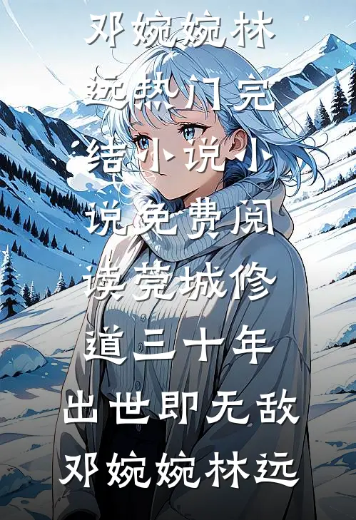 抢了嫡姐的矜贵未婚夫后精选