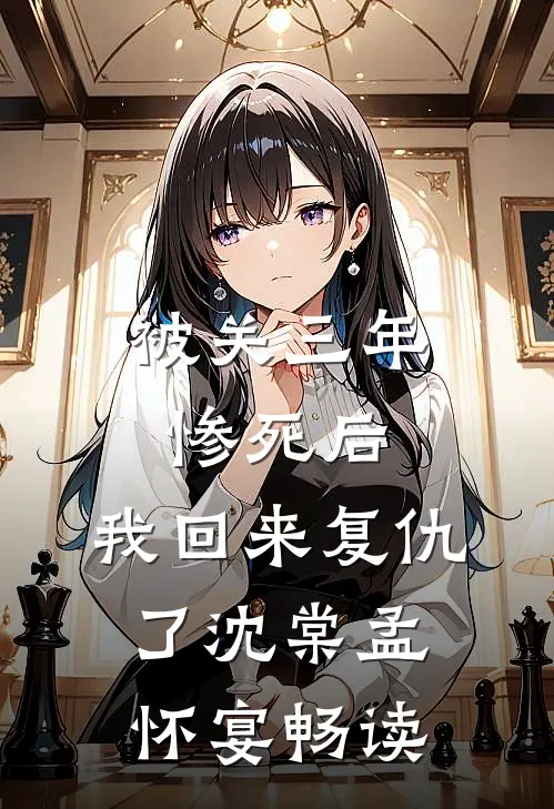 误入禁区，被顶级暴徒盯上后优质全文阅读