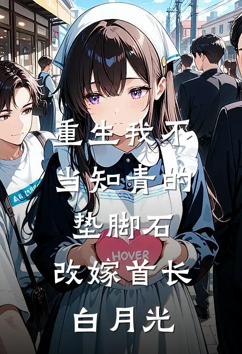 同学聚会被软饭男友羞辱，我直接亮出千金身份新上热文