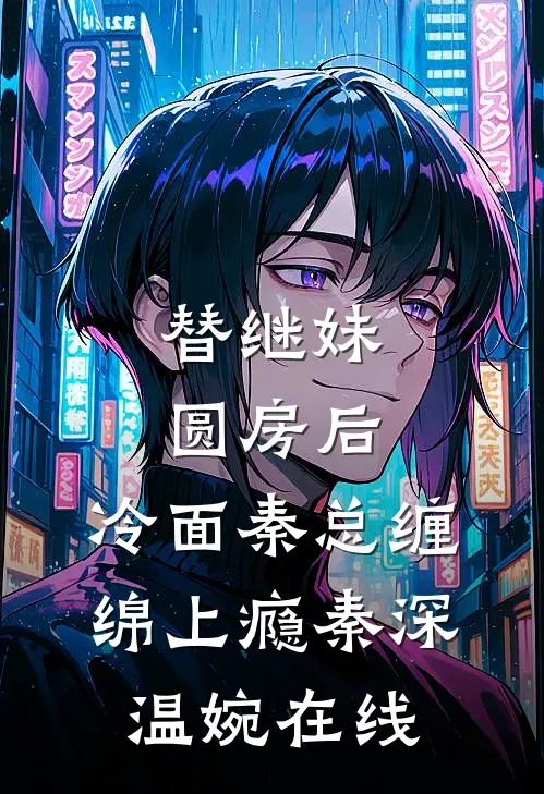 清安一渡镜花空结局+后续