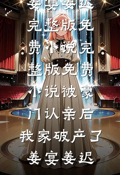 从此月沉不相逢完整作品