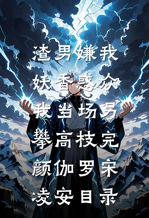 梦见杀死玷污妹妹的渣男上司后，全家都惨死了！