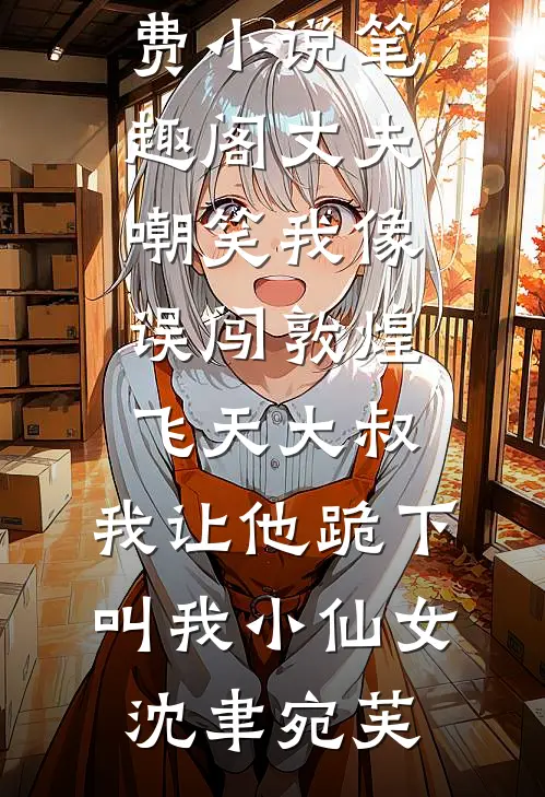 行至云边爱消散靳菲儿唐允哲全文+免费