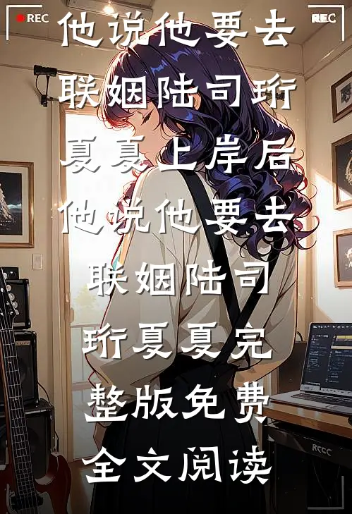 带球跑失败，被他红着眼逮住高口碑