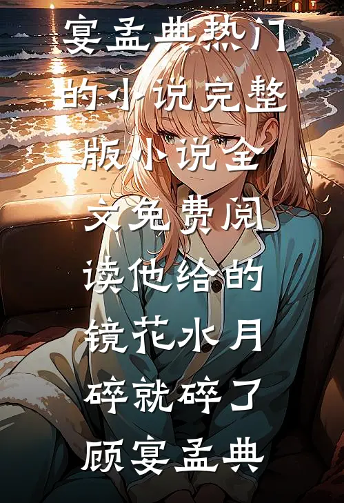 杨花欲雪白发尾在线阅读全本阅读