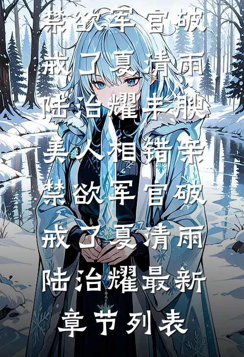 恶毒宠妃觉醒后，日日抱着帝王哭未删节