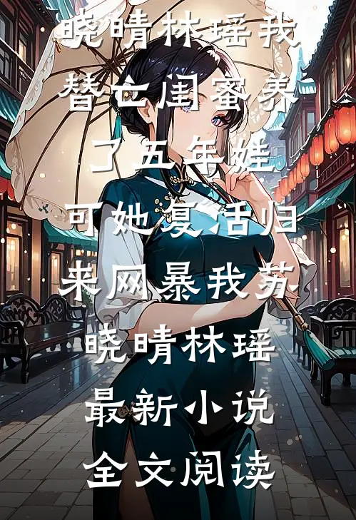 菩萨与野狗小说
