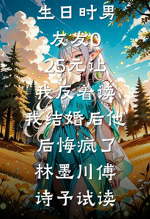 丈夫爱我的真相背后小说大结局