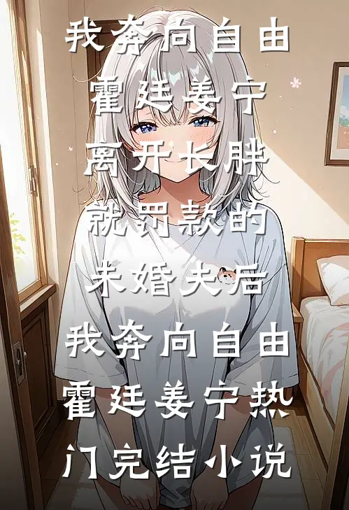 穿成上位男二的路人甲前妻爽文