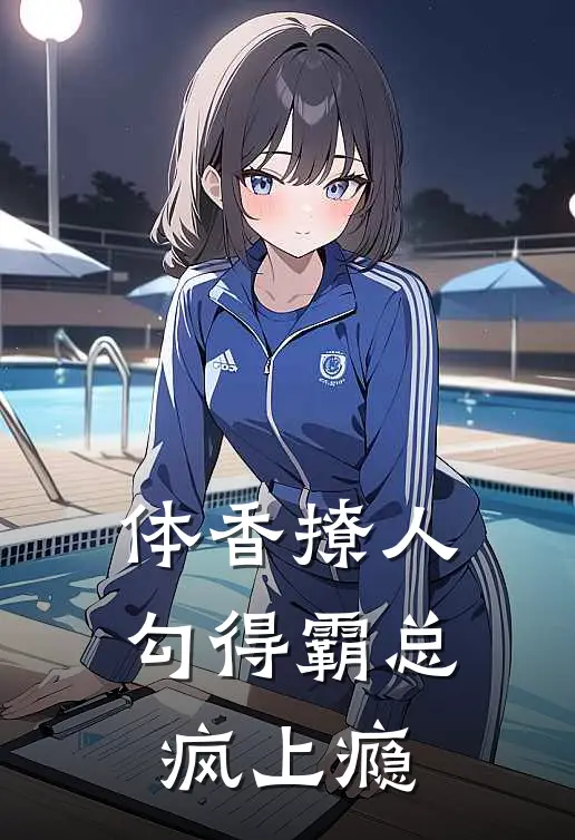 晚风吻过港城月全文免费阅读