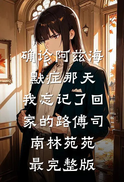 炽雪七年覆春衫