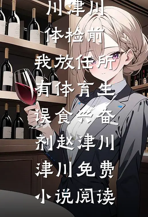 再见，格桑花海无删减版
