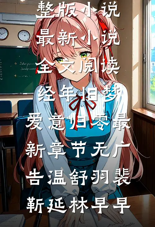 爸妈假装破产，我假装考公