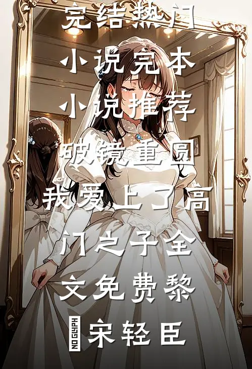 精品选集禁欲大叔真香后，每天都在极致诱哄