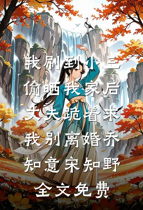 恋爱八年，男友把蹦极优先权给了女兄弟在线