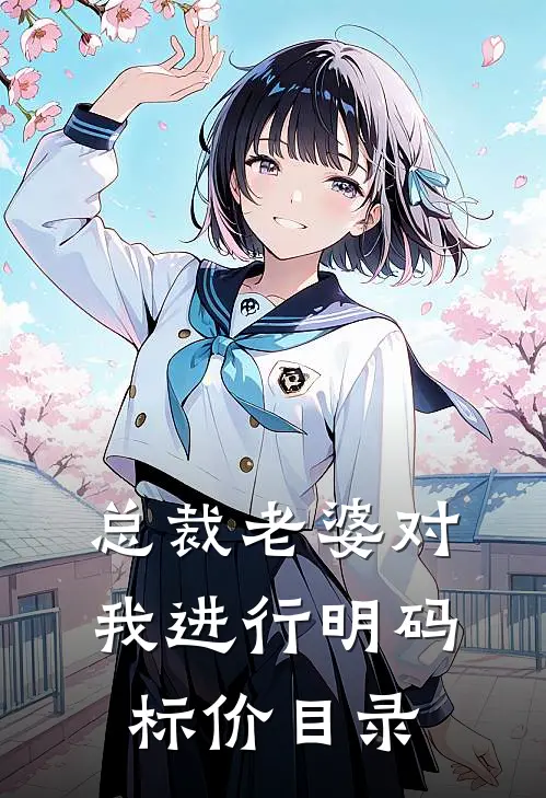 余生不赴旧约无弹窗